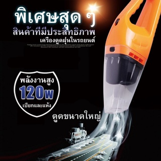 เครื่องดูดฝุ่น 120W 4000Mbar เครื่องดูดฝุ่นในรถ ใช้ได้ทั้งรถและบ้าน เครื่องดูดฝุ่น พกพาสะดวก เครื่องดูดฝุ่นขนาดเล็ก ที่ดูดฝุ่นในรถ #Digital Man