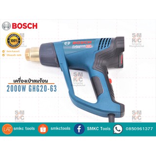 BOSCH เครื่องเป่าลมร้อน รุ่น GHG 20-63(น้ำเงิน)