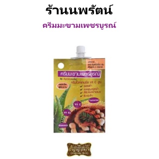 🌟 1 ซอง ครีมมะขามเพชรบูรณ์ อัญญานาง สมุนไพร ANYANANG HERB TAMARIND CREAM