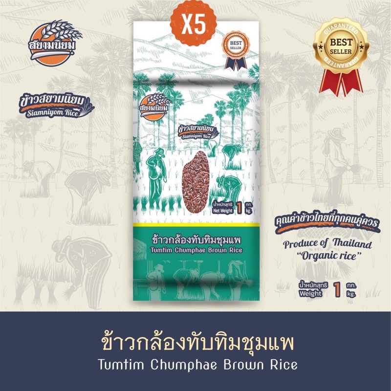 *ค่าส่งถูกที่สุด*ข้าวกล้องทับทิมชุมแพ 1 x 5 กก.(5ถุง)ปลอดสาร