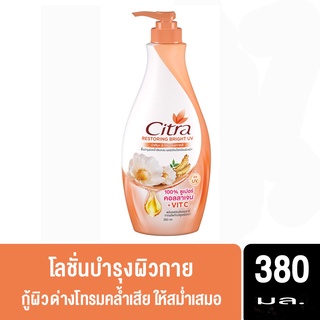 ซิตร้า รีสตอร์ริ่ง ไบรท์ ยูวี บัวหิมะแอนด์โสมแดงเกาหลี โลชั่นบำรุงผิว 380 มล. (8851932439190)