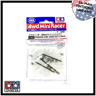 Tamiya Item #15407 – Stainless Steel Screw Set D (40mm)