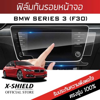 Bmw Series 3 F30 (จอเล็ก)  ฟิล์มกันรอยหน้าจอรถยนต์ X-Shield-ขนาด 6.5 นิ้ว (BM01-X)