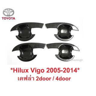 ถาดรองมือเปิดประตู Toyota Hilux Vigo 2005 - 2014 เคฟล่า รถกระบะ โตโยต้า วีโก้ เบ้ามือจับประตู เบ้ารองมือเปิด เบ้ากันรอย