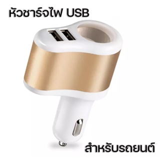 ** looklikeshop ** หัวชาร์จ USB ในรถยนต์ ชาร์จคู่ USB ชาร์จเร็ว ที่ชาร์จในรถยนต์ 3.1A