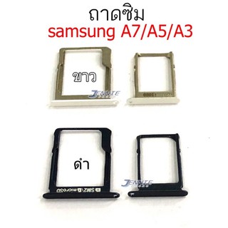 ถาดซิม Samsung A7 / A5 / A3 ใหม่ คุณภาพดี ถาใสซิมซัมซุงA7/A5/A3