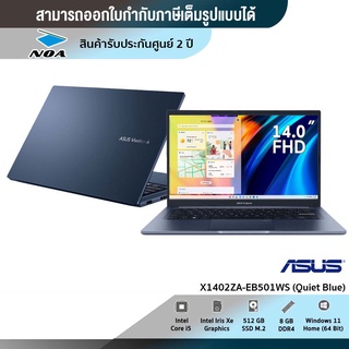 NOTEBOOK (โน้ตบุ๊ค)  ASUS Asus Vivobook 14 X1402ZA-EB501WS (Quiet Blue)【สามารถออกใบกำกับภาษีได้ 】สินค้าใหม่ มือ1 รับประกันศูนย์