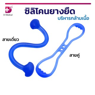 สายบริหารกล้ามเนื้อ ซิลิโคนยืดกล้ามเนื้อใช้ได้ทุกเพศ , ทุกวัย