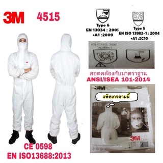 ชุดPPE พร้อมส่ง 3M รุ่น4515 4520 SF