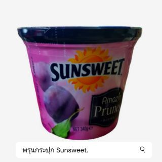 พรุน​ Sunsweet​ แบบกระปุก​ 340 กรัม