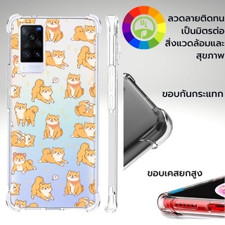 เคส Vivo Anti-Shock [ SHIBA ] สำหรับ V21 5G / X70 / X60 / Pro / Plus / X50 Pro