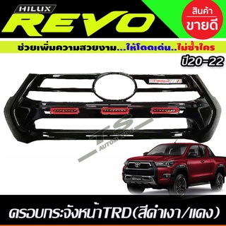 ครอบกระจังหน้า สีดำเงา/แดง TOYOTA REVO 2020-2022 (RI)