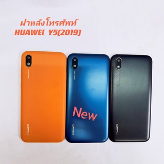 ฝาหลังโทรศัพท์ ( Back Cover ) HUAWEI Y5/2019