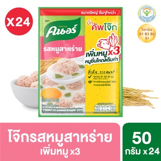 คนอร์ บิ๊กคัพโจ๊ก ชนิดซอง รสหมูสาหร่าย 50 กรัม x24 Knorr Jok Big Pack Sachet Pork-Seaweed 50 g. x24