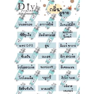 ของแท้100% น้ำหอมผู้ชาย Diva Perfume น้ำหอมดีเวอร์ กลิ่นเทียบน้ำหอมเคาน์เตอร์แบรนด์ชั้นนำ ขนาด 35ml.