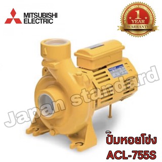 MITSUBISHI ปั๊มน้ำหอยโข่ง ACL-755S ปั๊มน้ำ ปั๊มน้ำไฟฟ้า ปั้มหอยโข่ง ปั้มน้ำ ปั้มไฟฟ้า