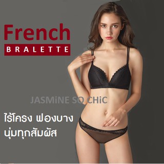 French Bralette ชุดเซ็ทพร้อมกางเกงใน บราไร้โครง ฟองบาง เนื้อนุ่ม