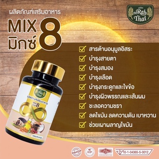 น้ำมันรวม 8 ชนิด Mix8 ตราไร่ไทย