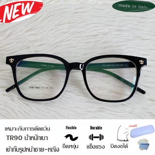 Fashion กรอบแว่นตา TR 90 สำหรับตัดเลนส์ แว่นตา รุ่น 1848 สีดำเงา กรอบเต็ม ทรงเหลี่ยม ขาข้อต่อ