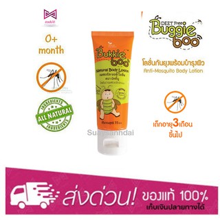 Buggie Boo บักกี้ บู Anti-Mosquito Body Lotion ขนาด 35 ml.