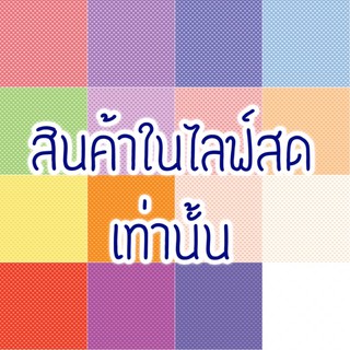 สินค้าเท โล๊ะ เซลล์ ลดราคา