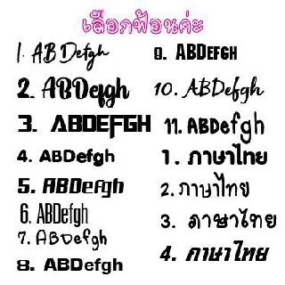 ตัวรีดติดข้อความ สติ๊กเกอร์ติดแมส ติดผ้า มีทั้งภาษาไทย-อังกฤษ มีหลายสีให้เลือก เลือกฟ้อนได้ ขนาดยาว3-5ซม. แจ้งฟ้อนในแชท