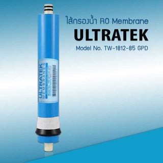 ไส้กรองน้ำ เมมเบรน 85 GPD RO Membrane 85 GPD 12 นิ้ว ULTRATEK