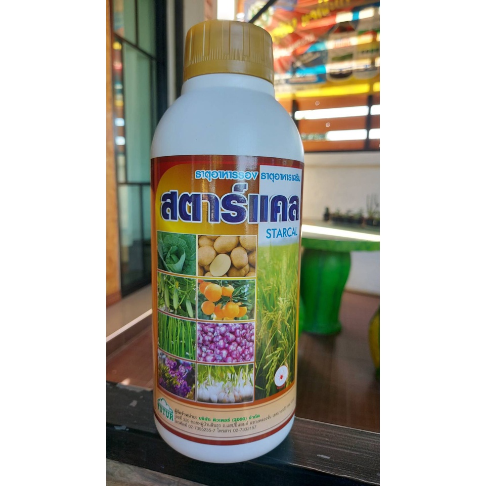 ปุ๋ยน้ำ คัลเซียมโบรอน400 แคลเซียมโบรอน 1,000ml ช่วยเพิ่มการผสมเกสร ลดการหลุดร่วงของผล ลดปัญหาผลแตก โฟแมก สตาแคล