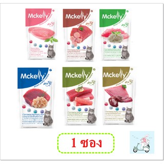 Mckelly อาหารแมว ชนิดเปียก 70กรัม