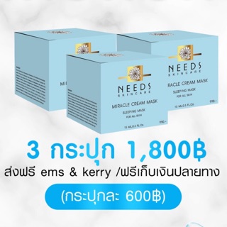 :: M3 :: ครีมมาส์ก 3 กระปุก 1,800฿ (ปุกละ 600฿)