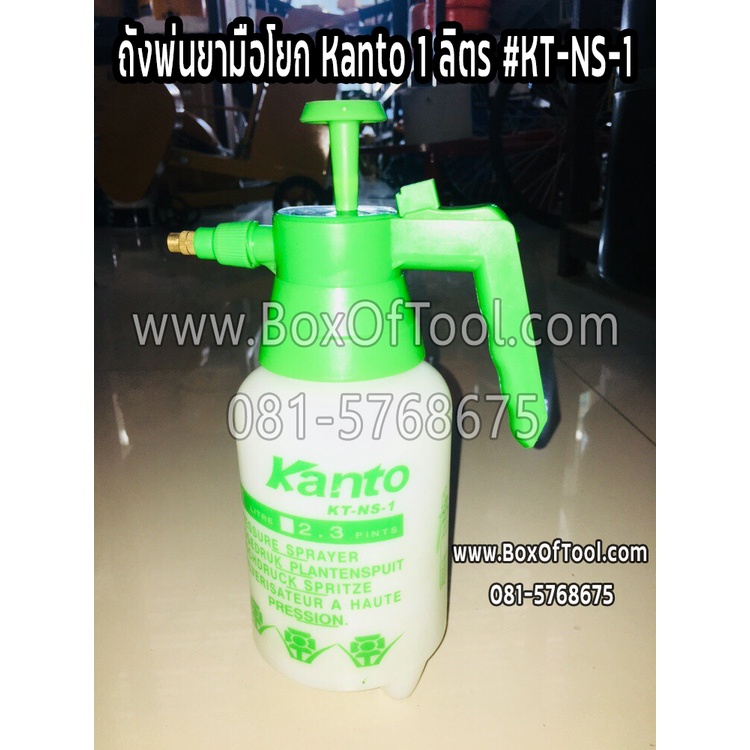 ถังพ่นยามือโยก Kanto 1 ลิตร รุ่น KT-NS-1 พ่นยา เครื่องฉีดน้ำ ฉีดยา พ่นยา ฆ่าหญ้า กระบอกฉีด แคนโต้