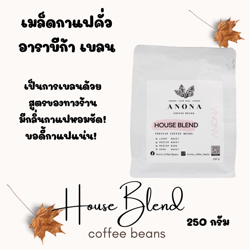 House Blend 100% Arabica