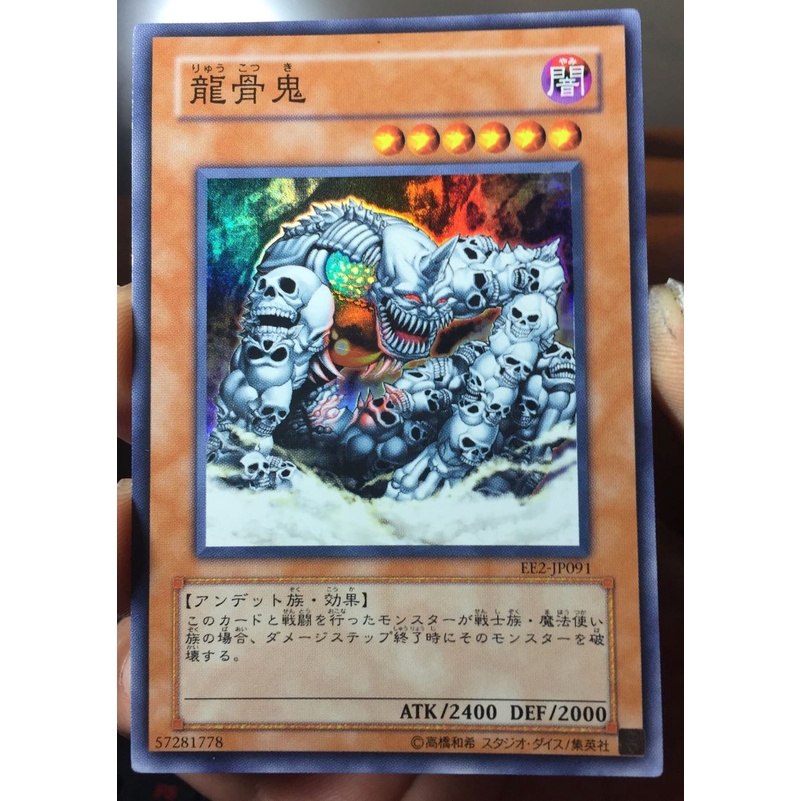 EE2-JP091[SP]YUGIOH:Ryu Kokki :[EE2] Expert Edition Volume.2