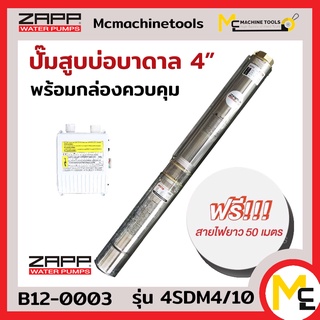 ปั๊มสูบบ่อบาดาล 4 นิ้ว Water Pumps ( ใช้กล่องควบคุม ) ZEPP รุ่น 4SDM4/10 รับประกันสินค้า 1 ปี By MC machinetools