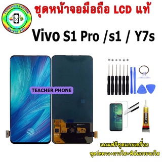 อะไหล่มือถือ หน้าจอ Vivo S1 Pro / s1 / Y7s เม็ดสีเข้ม100% จอ LCD จอพร้อมทัชสกรีน งานแท้ ประกัน90วัน