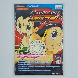 [00389] Walkthrough Astro Boy : The Video Game (TH)(BOOK)(USED) หนังสือ บทสรุปเกม มือสอง !!