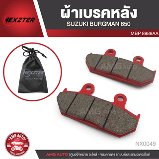 ผ้าเบรคหลัง NEXZTER เบอร์ 8989AA สำหรับ SUZUKI Burgman650cc เบรค ผ้าเบรค ผ้าเบรคมอเตอร์ไซค์ อะไหล่มอไซค์  NX0049