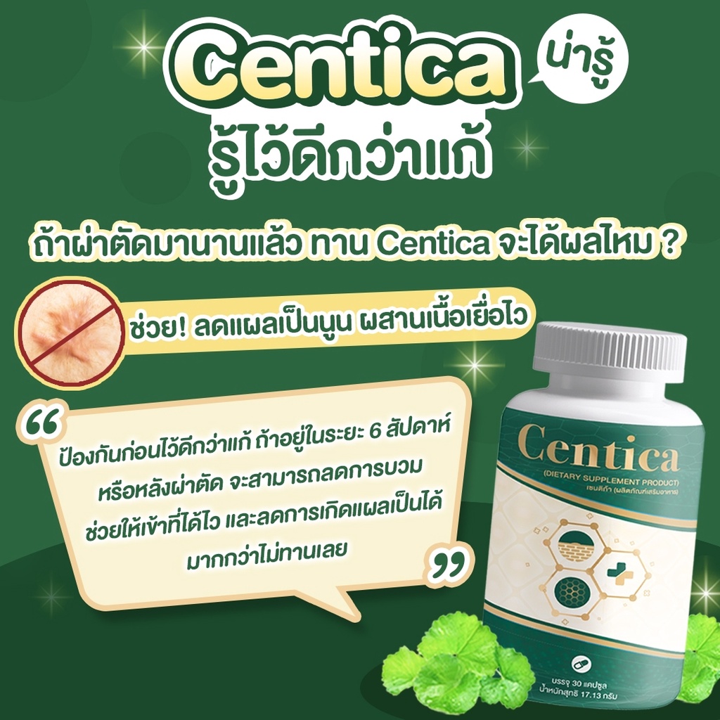 Centica อาหารเสริมเพื่อการฟื้นฟู ลดบวมช้ำจากศัลยกรรม ลดการเกิดแผลเป็น 6  กระปุก | Shopee Thailand