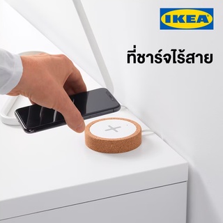 IKEA พร้อมส่ง ที่ชาร์จไร้สาย ขาวไม้ก๊อก NORDMÄRKE นูร์ดแมร์เก ที่ชาร์จไร้สายอิเกียแท้ จัดส่งไว