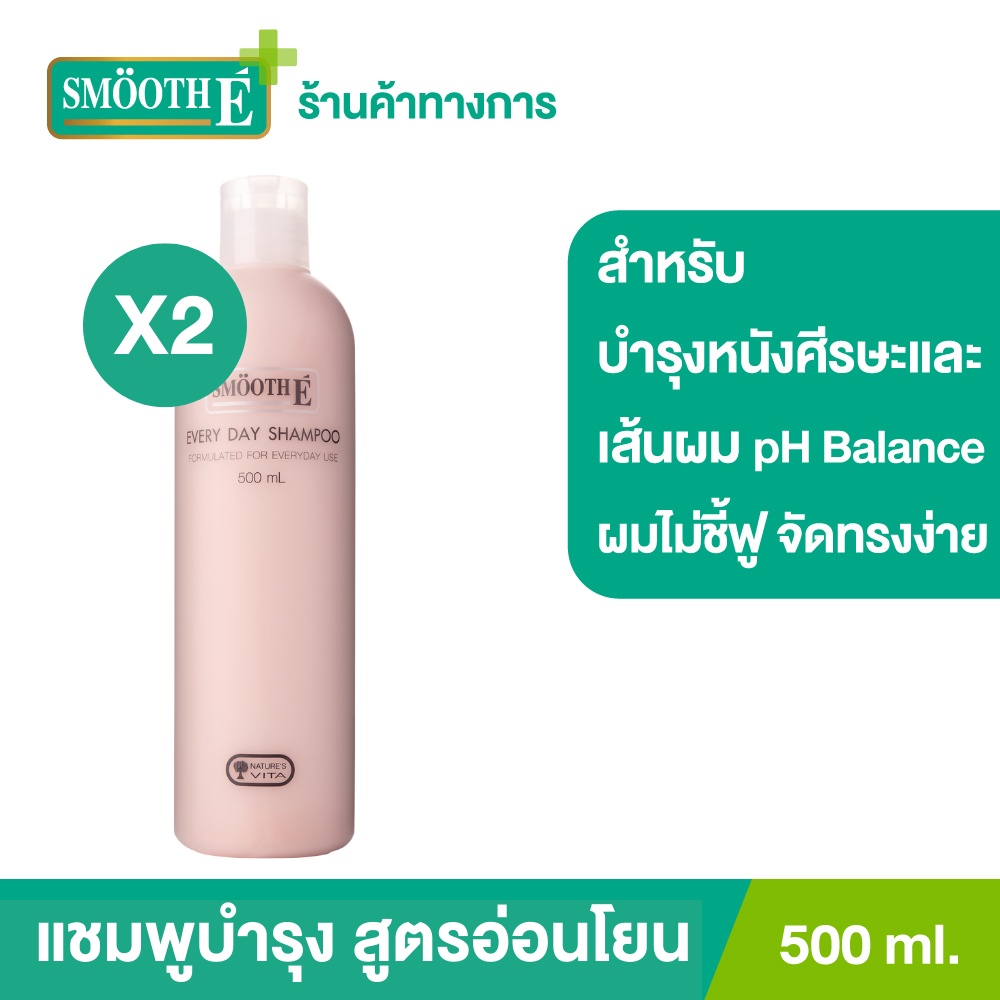 [แพ็ค 2] Smooth E Everyday Shampoo 500ML.แชมพู สูตรอ่อนโยน อ่อนโยนต่อผมและหนังศีรษะ ผมนุ่มมีน้ำหนัก สมูทอี