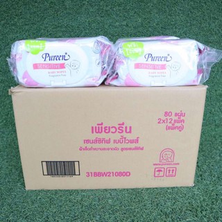 ***ขายยกลัง*** Pureen Baby Wipes ผ้าเช็ดทำความสะอาด สีชมพู สูตร Sensitive 80 แผ่น ( แพ็ค 2 x 12 )