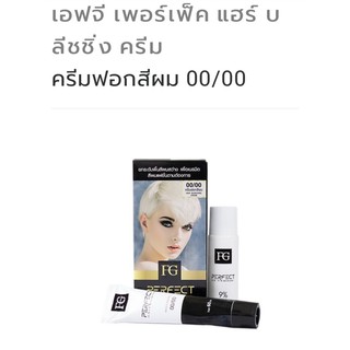 Farger ครีมฟอกสีผมฟาเกอร์ 00/00 สว่าง10 ระดับ ครีมฟอก​สีผม Farger​ 60 มล