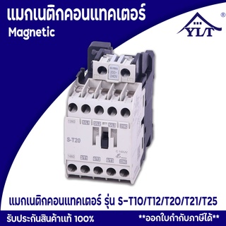 แมกเนติกคอนแทคเตอร์ MagneticContactor