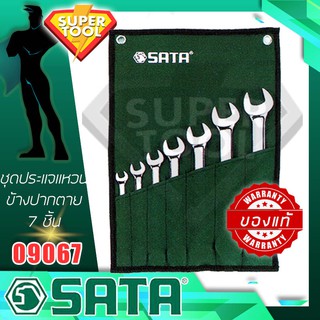 SATA ประแจแหวนข้างปากตายชุด 7ตัว  10-19มิล. รุ่น 94609067 ซาต้า