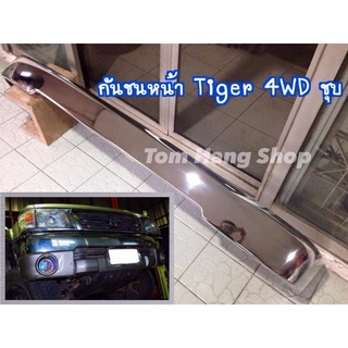 กันชนหน้า Tiger98 4WD ชุบ