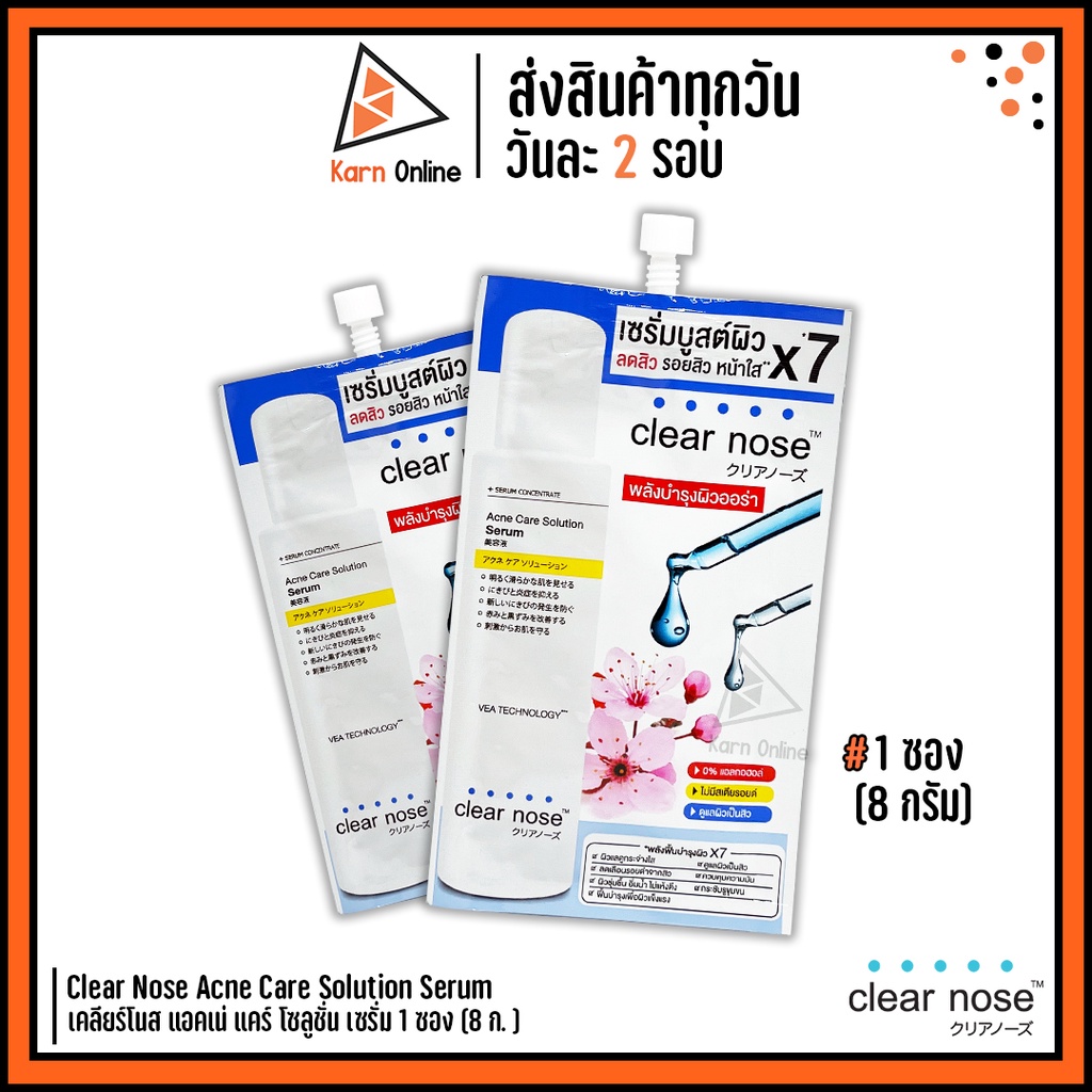 Clear Nose Acne Care Solution Serum เคลียร์โนส แอคเน่ แคร์ โซลูชั่น เซรั่ม 1 ซอง (10 g. )