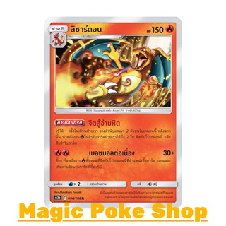 ลิซาร์ดอน (R/SD,Foil) ไฟ ชุด ดับเบิ้ลเบิร์ส การ์ดโปเกมอน (Pokemon Trading Card Game) ภาษาไทย as5b006