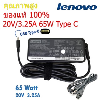 Lenovo Adapter ของแท้ 20V/3.25A 65W หัว USB Type-C สายชาร์จ อะแดปเตอร์ สายชาร์จ เลอโนโว่ (le006)