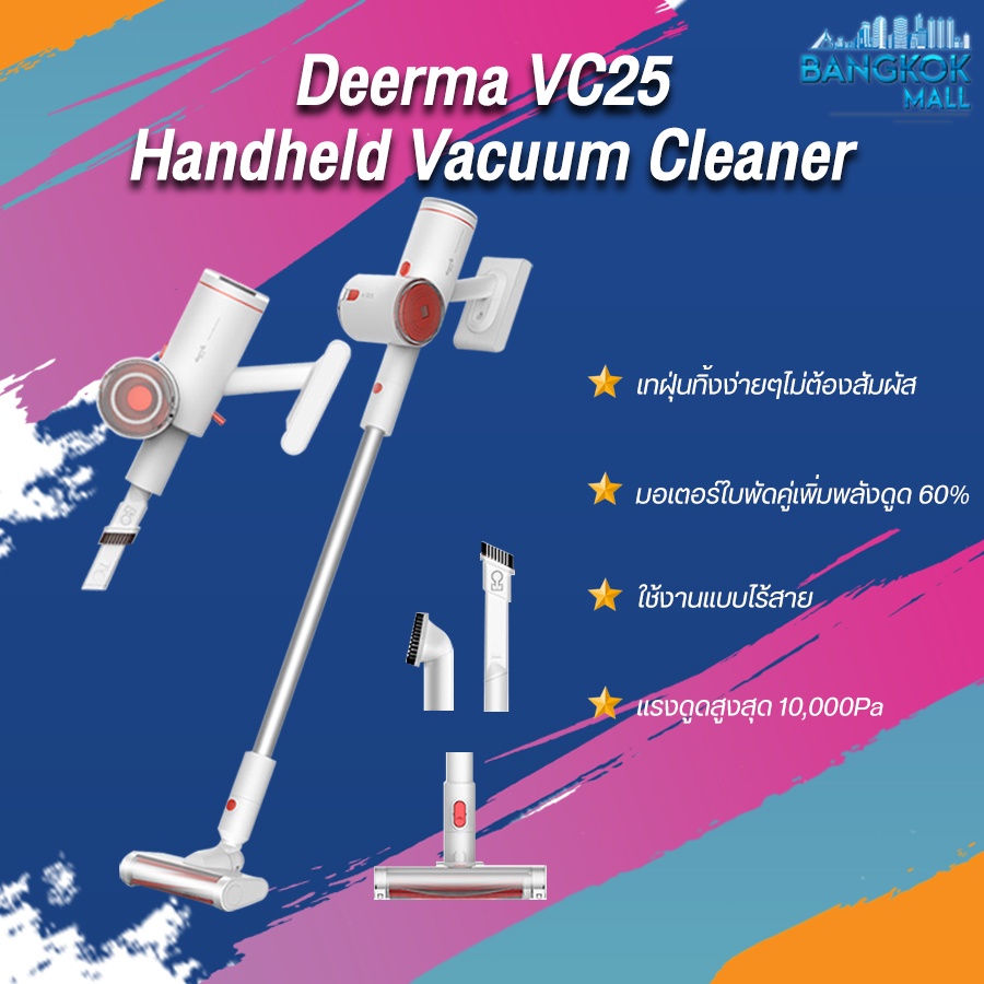 Deerma Handheld Wireless Vacuum Cleaner VC25 เครื่องดูดฝุ่นไร้สาย เครื่องดูดฝุ่นแบบไร้สาย