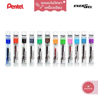 ไส้ปากกาเจล Gel Pen Refill เพนเทล Pentel รุ่น LRN5 หัวปากกา ขนาด 0.5 มม. 12 สี จำนวน 1 อัน